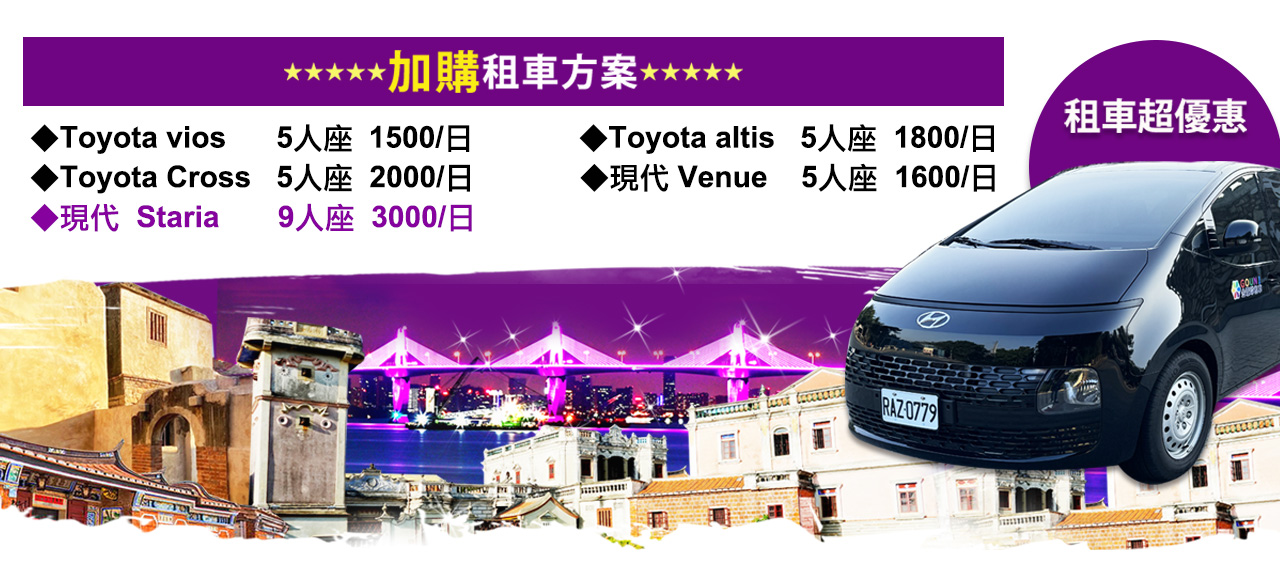 金門租車優惠